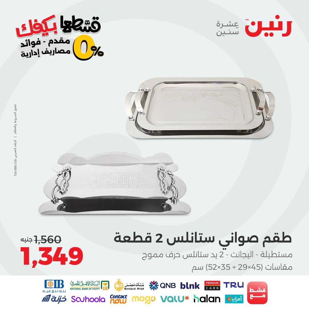 raneen offers from 30aug to 3aug 2025 عروض رنين من 30 أغسطس حتى 3 أغسطس 2025 صفحة رقم 38